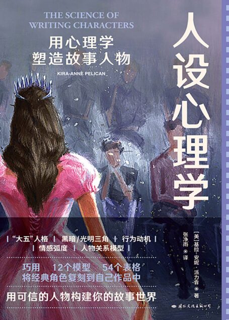 人设心理学