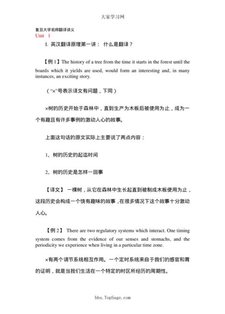 复旦大学名师翻译讲义