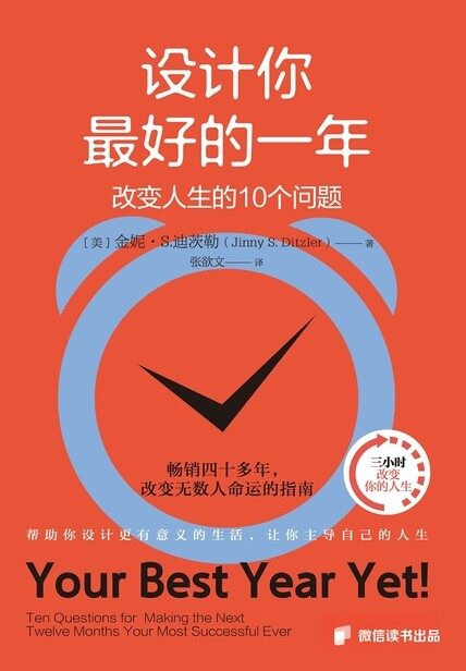 设计你最好的一年