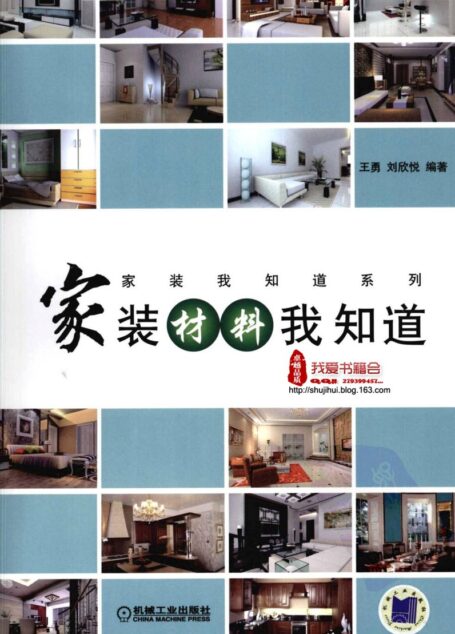 家装材料我知道