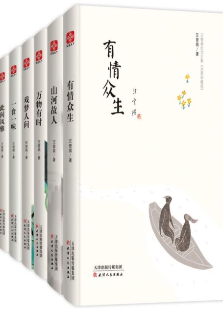 汪曾祺纪念文集全六册(含一食一味)