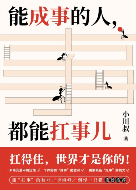 能成事的人，都能扛事儿