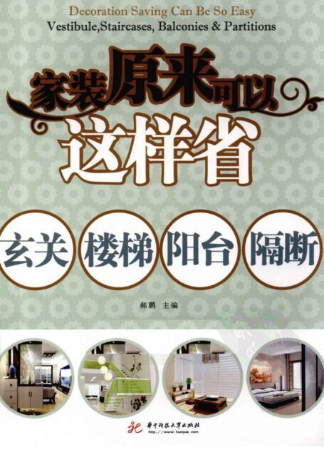 家装原来可以这样省