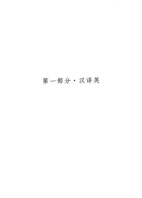 散文佳作108篇-汉译英