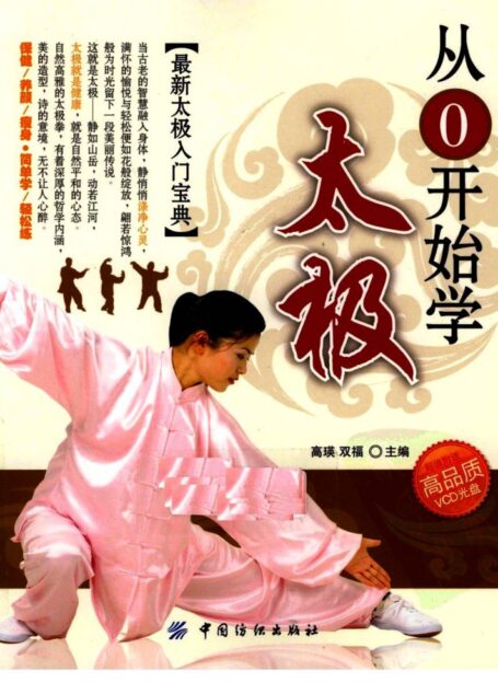 从0开始学太极