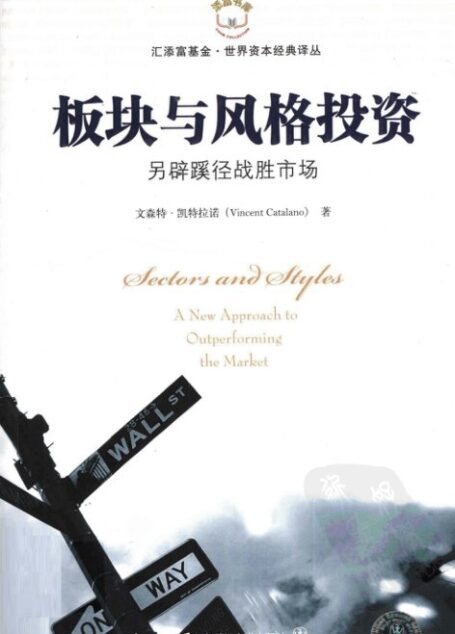 7.2板块与风格投资:另辟蹊径战胜市场all
