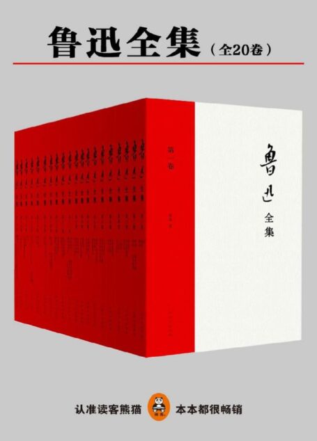 鲁迅全集_看图王