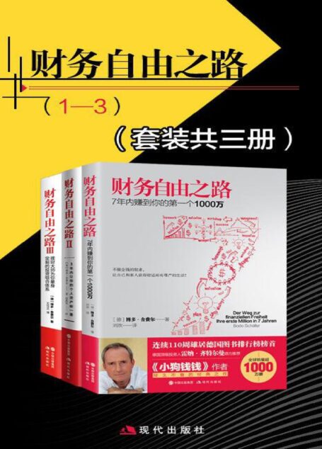 《财务自由之路》
