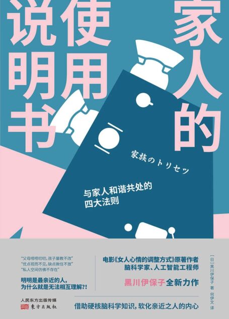 家人的使用说明书
