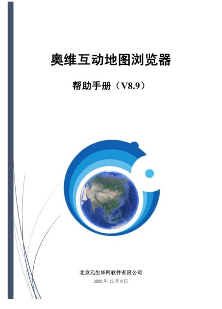 奥维使用手