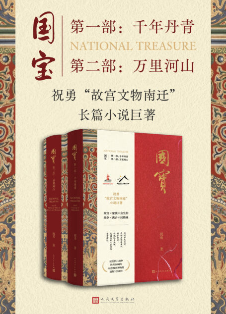 国宝(全二部)