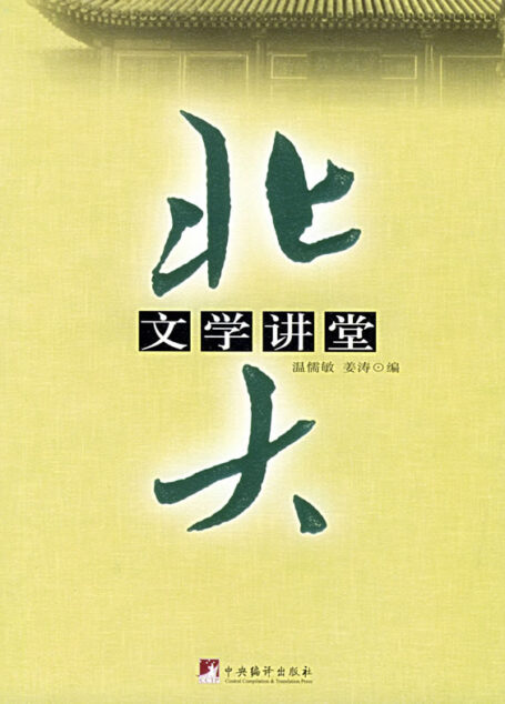 北大文学讲堂