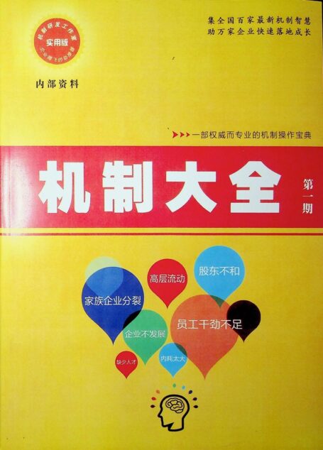 《机制大全》第1期刘一秒