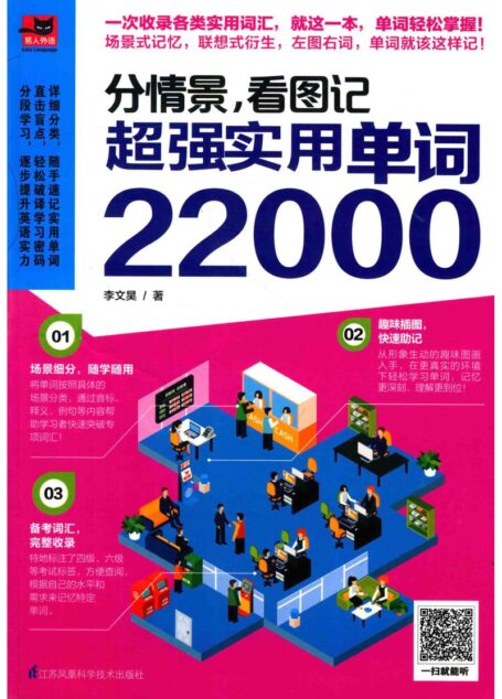 分情景,看图记 超强实用单词