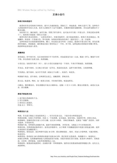 烹调技巧大全