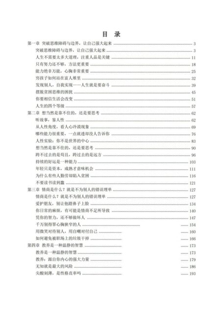《底层逆袭真相》