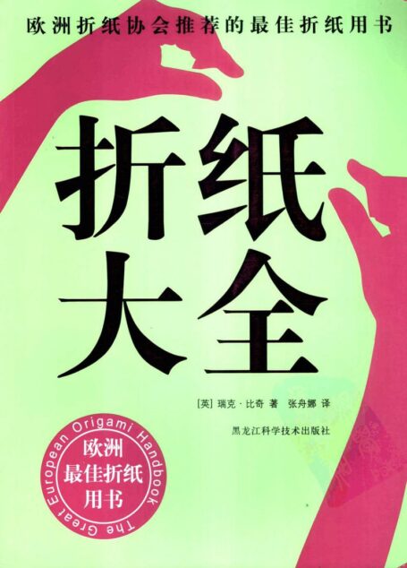 折纸大全
