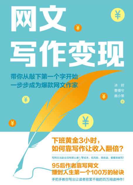 网文写作变现