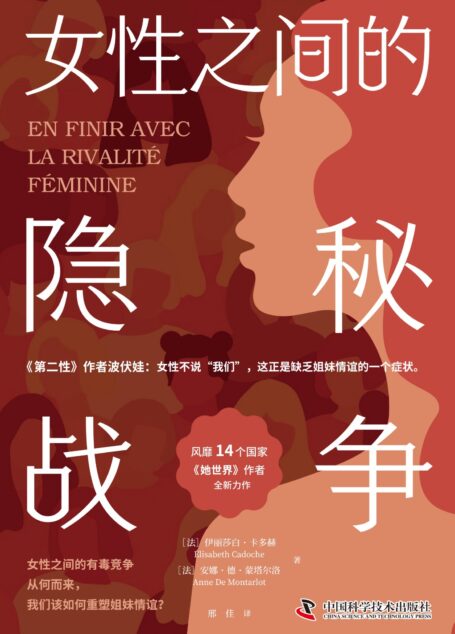 女性之间的隐秘战争