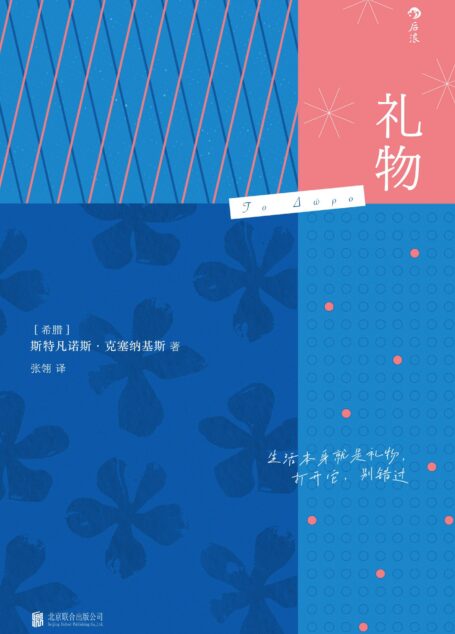礼物