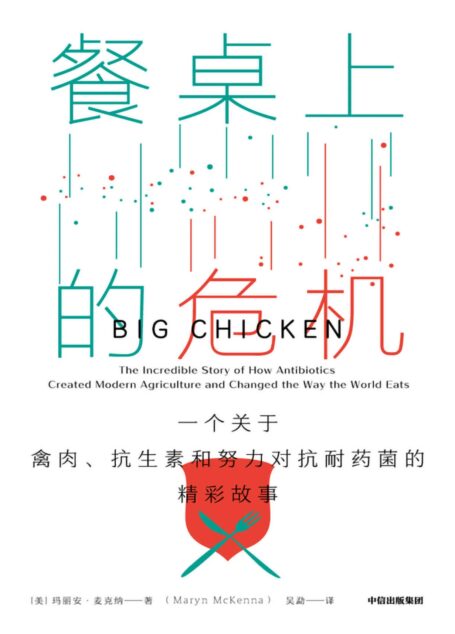 餐桌上的危机