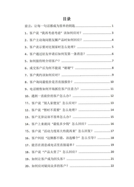 高情商签单话术